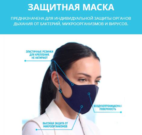 защитные маски для лица от вирусов купить