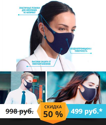 купить защитную маску респиратор для лица